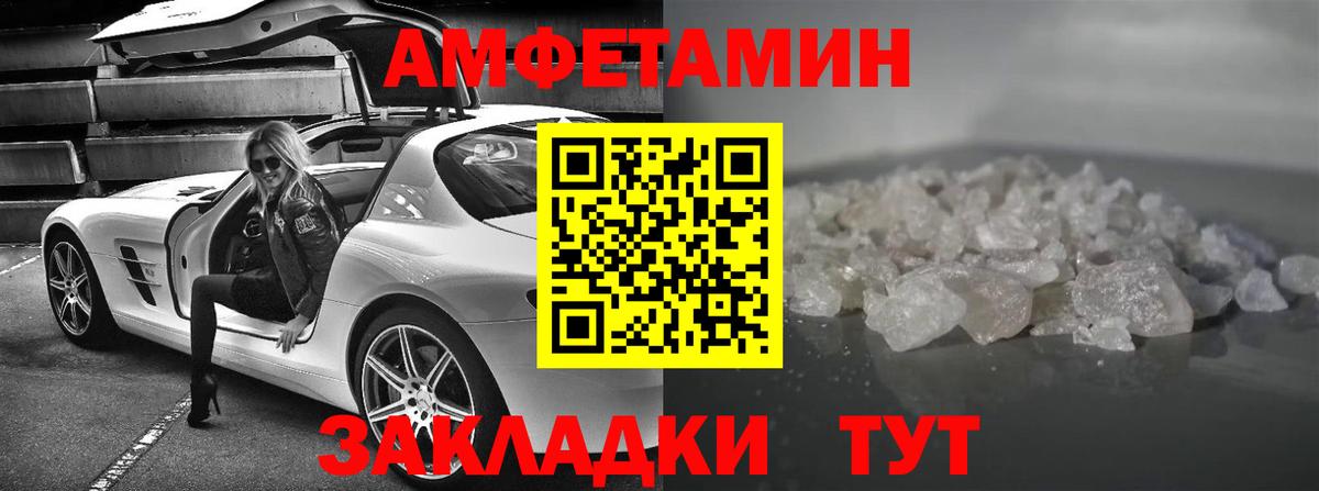 Амфетамин Розовый  Вход с VPN  Белорецк 