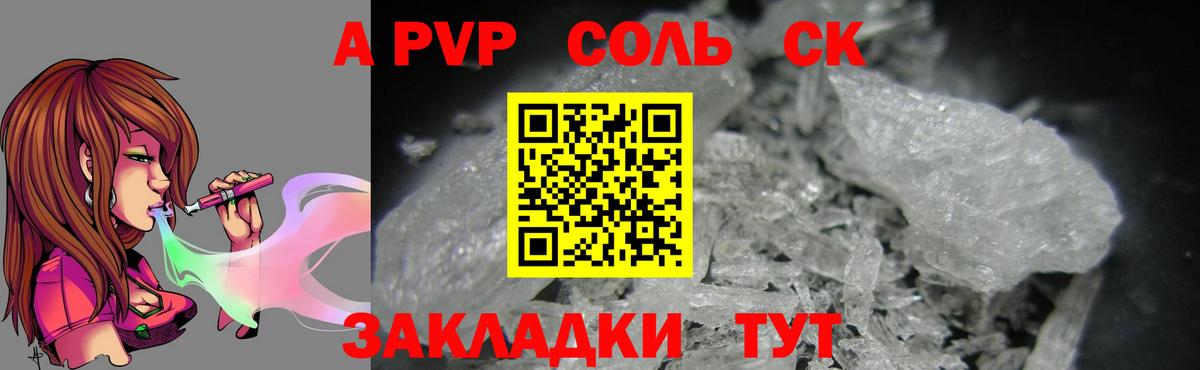 Alpha-PVP Crystall Белорецк