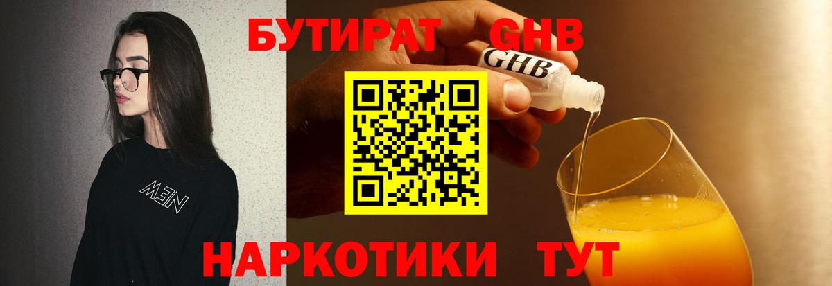 Белорецк  БУТИРАТ BDO  Вход с VPN 