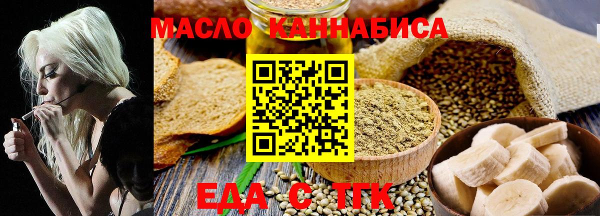 Cannafood марихуана  Вход с VPN  Белорецк 