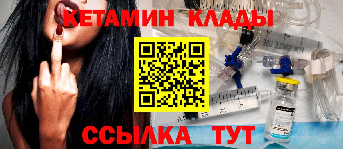 Кетамин ketamine  Кетамин ketamine  Белорецк  Вход с VPN 