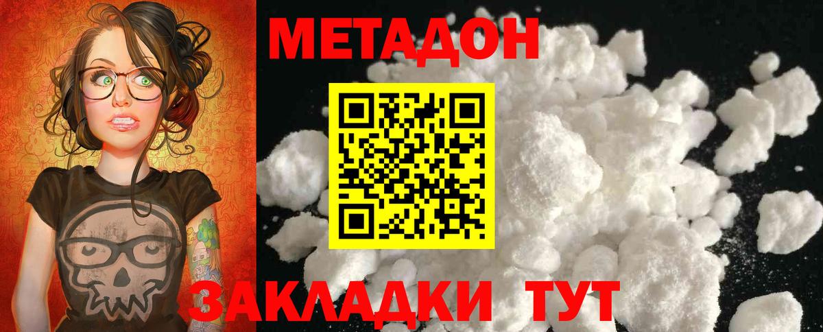 Метадон мёд Белорецк