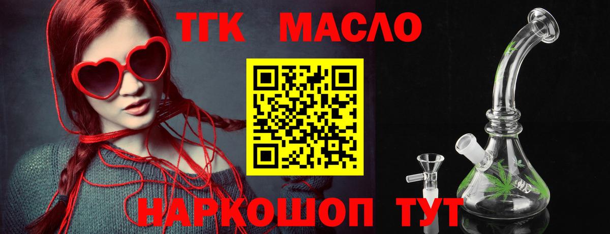 ТГК концентрат  где продают   Белорецк  Вход с VPN 